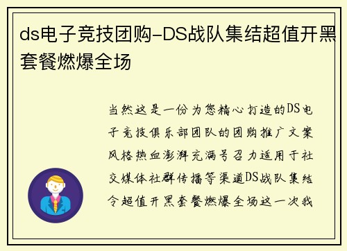 ds电子竞技团购-DS战队集结超值开黑套餐燃爆全场